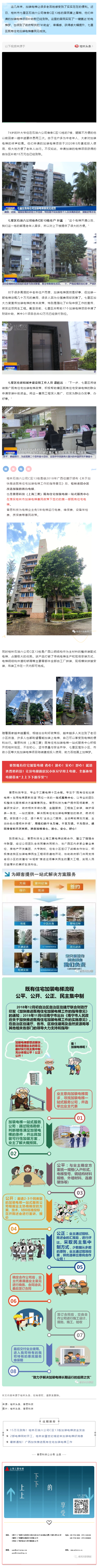 加梯后續(xù)  “加裝電梯后，上下樓太方便了！”桂林七星區(qū)石油六公司宿舍C區(qū)13棟居民笑著說...