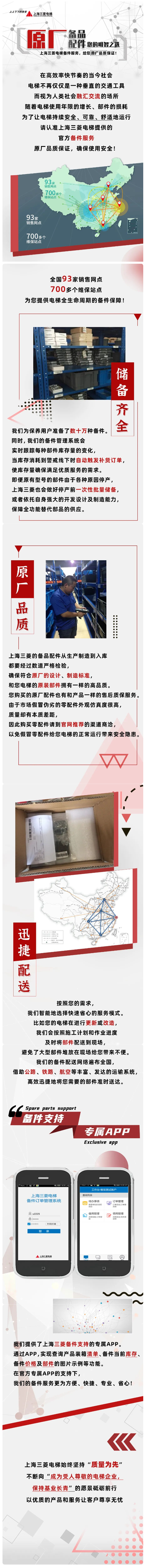 原廠備品配件，您的明智之選——上海三菱電梯備件服務(wù)，給您原廠品質(zhì)保證！