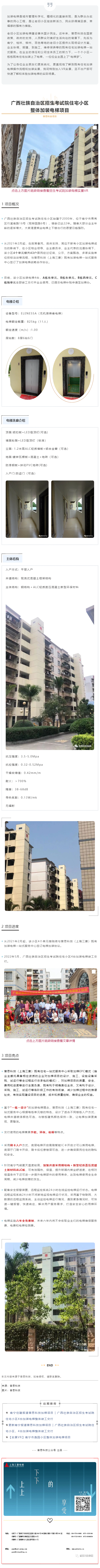 【實(shí)景VR】廣西壯族自治區(qū)招生考試院住宅小區(qū)整體加裝電梯項(xiàng)目