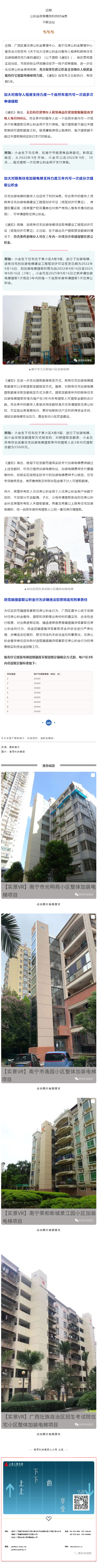 公積金提取傳來利好消息，加大對既有住宅加裝電梯支持力度