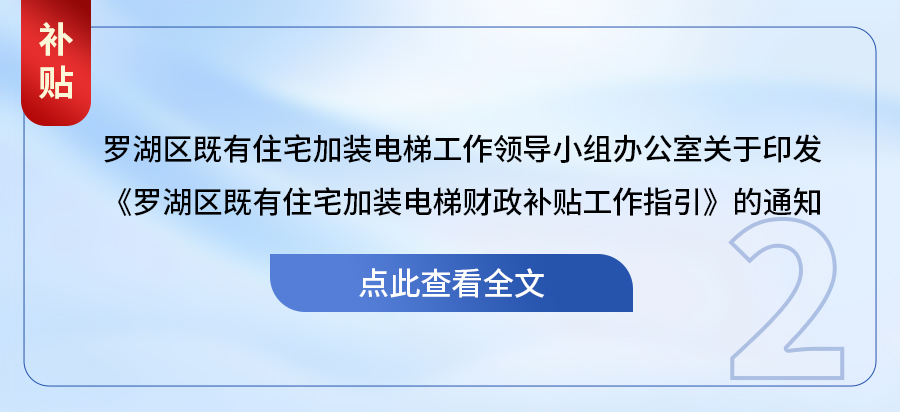 網站內跳轉圖羅湖區(qū)補貼指引